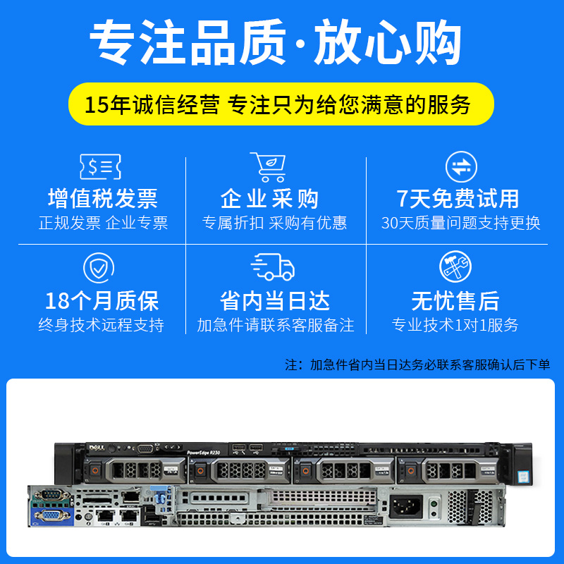 戴爾R230服務(wù)器 專業(yè)靜音1U機架式解決方案，賦能企業(yè)ERP數(shù)據(jù)管理與存儲